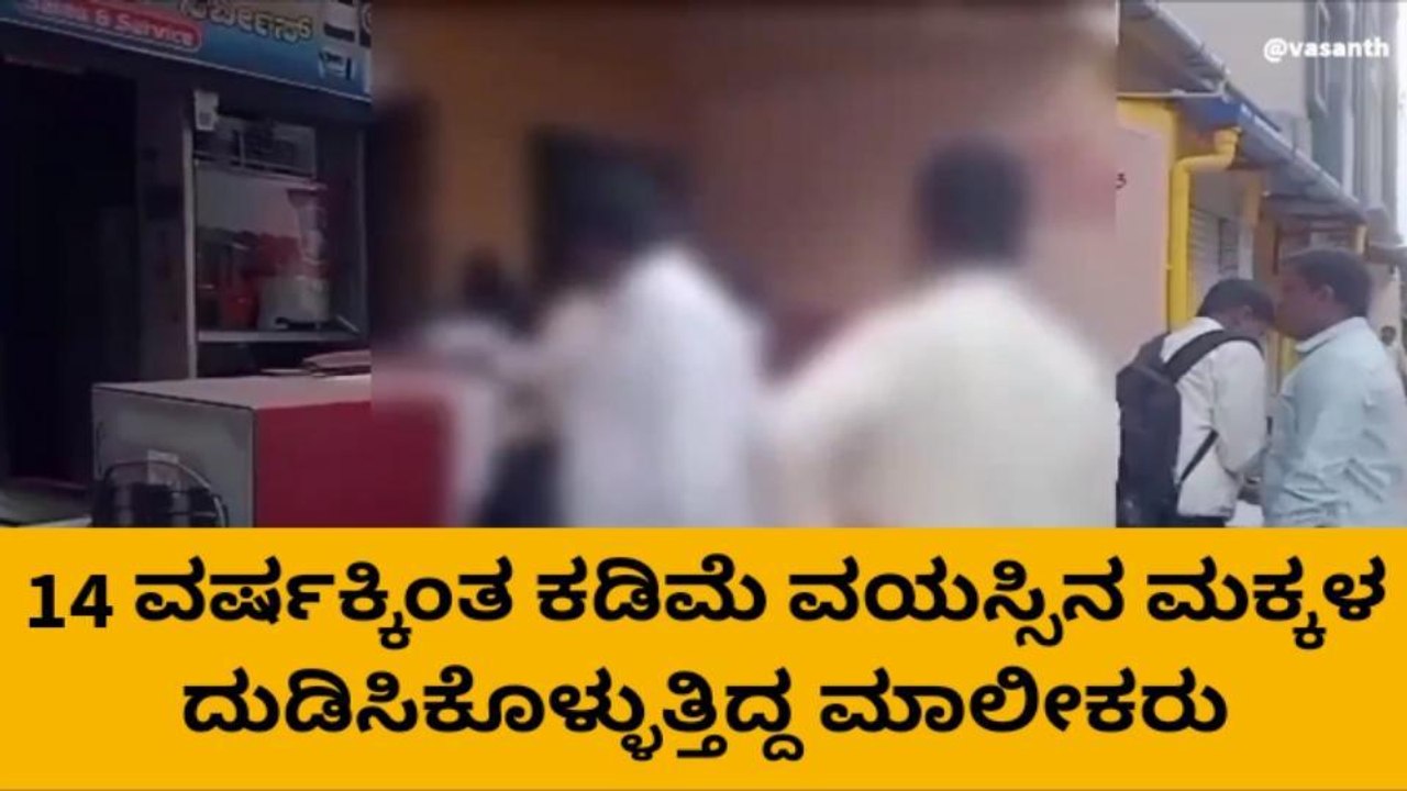 ಹೊಳೆನರಸೀಪುರ: ಕಾರ್ಮಿಕ ಇಲಾಖೆ ಅಧಿಕಾರಿಗಳ ದಾಳಿ; ಬಾಲ ಕಾರ್ಮಿಕನ ರಕ್ಷಣೆ