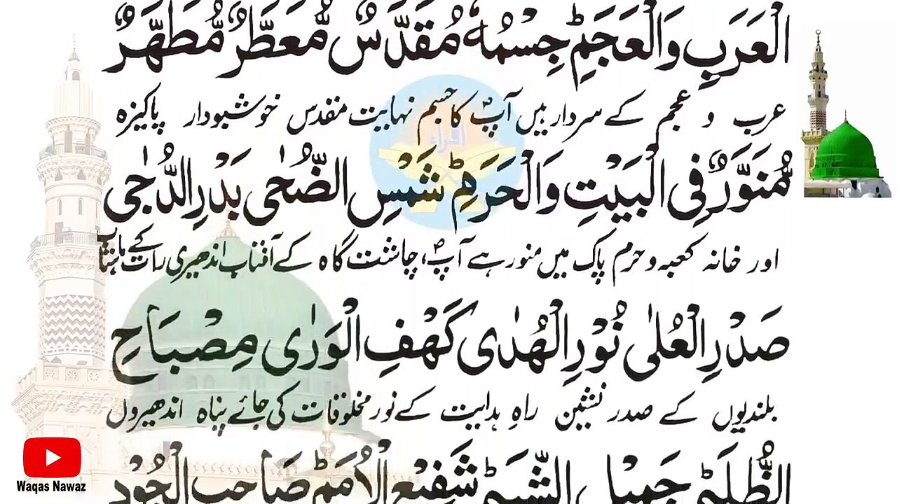 Darood e Taj  _ درود تاج _ Best Urdu Text _ Beautiful Voice Darood Taj Shareef _ learn Quran