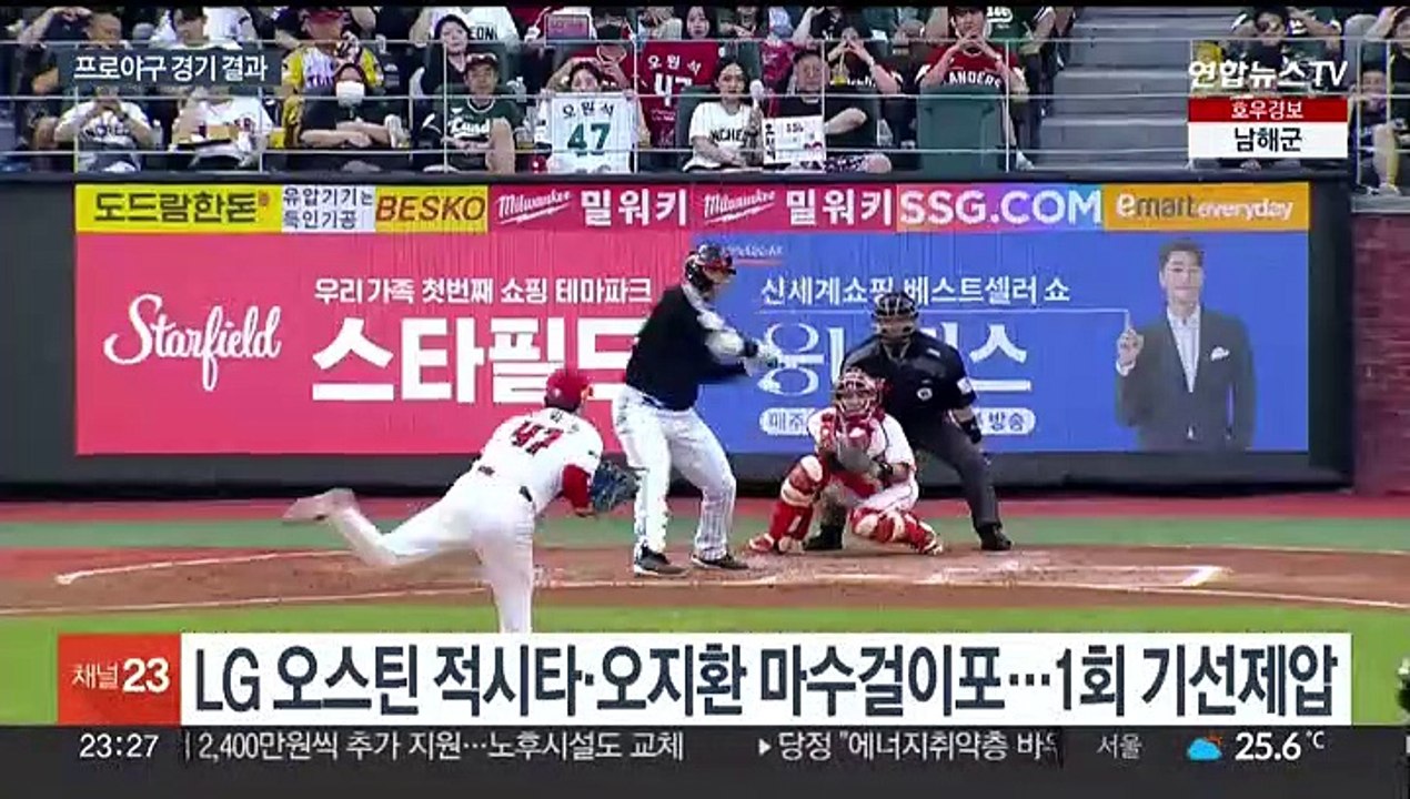 '선두 탈환' LG…타선 폭발하며 SSG에 대승