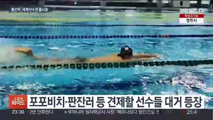 황선우, 세계선수권 출사표…"무조건 1분 44초대 초반"