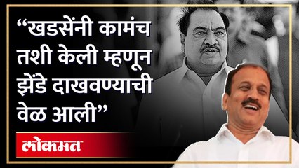 गिरीश महाजन खडसेंना भरसभेत डिवचले... इतिहासच काढला