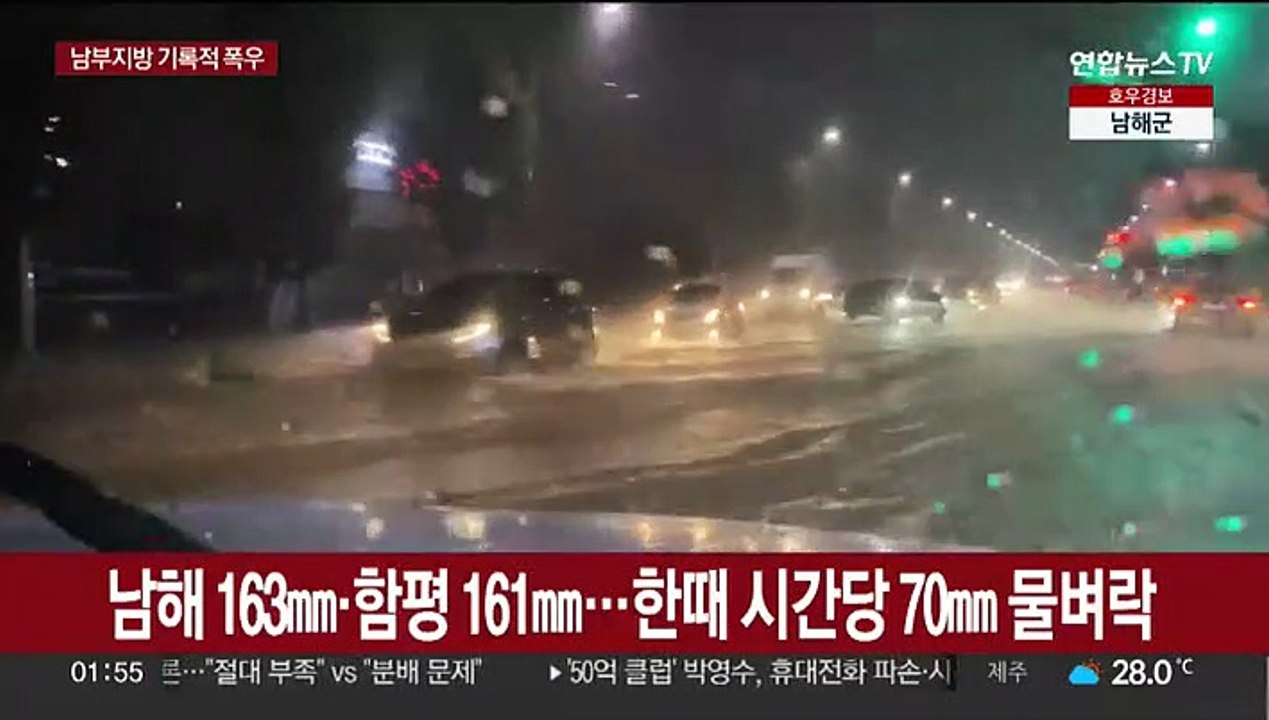 남부 1시간에 70㎜ 물벼락…밤새 집중호우 주의