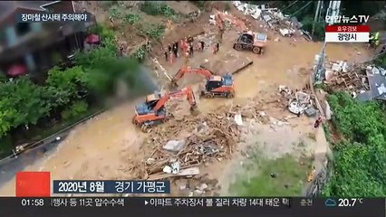 어디서나 산사태 발생 가능…"집중호우 땐 대피부터"