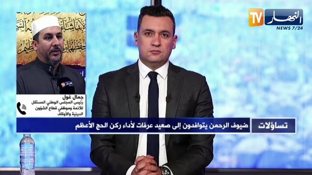 تساؤلات: ضيوف الرحمان يتوافدون إلى صعيد عرفات لأداء ركن الحج الأعظم