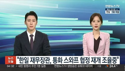 "한일 재무장관, 통화 스와프 협정 재개 조율중"
