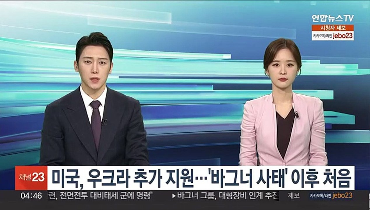 미국, 우크라 추가 지원…'바그너 사태' 이후 처음