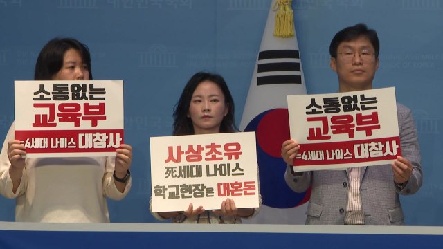 '나이스' 오류 계속... 교육부, 학교에 책임 전가 / YTN