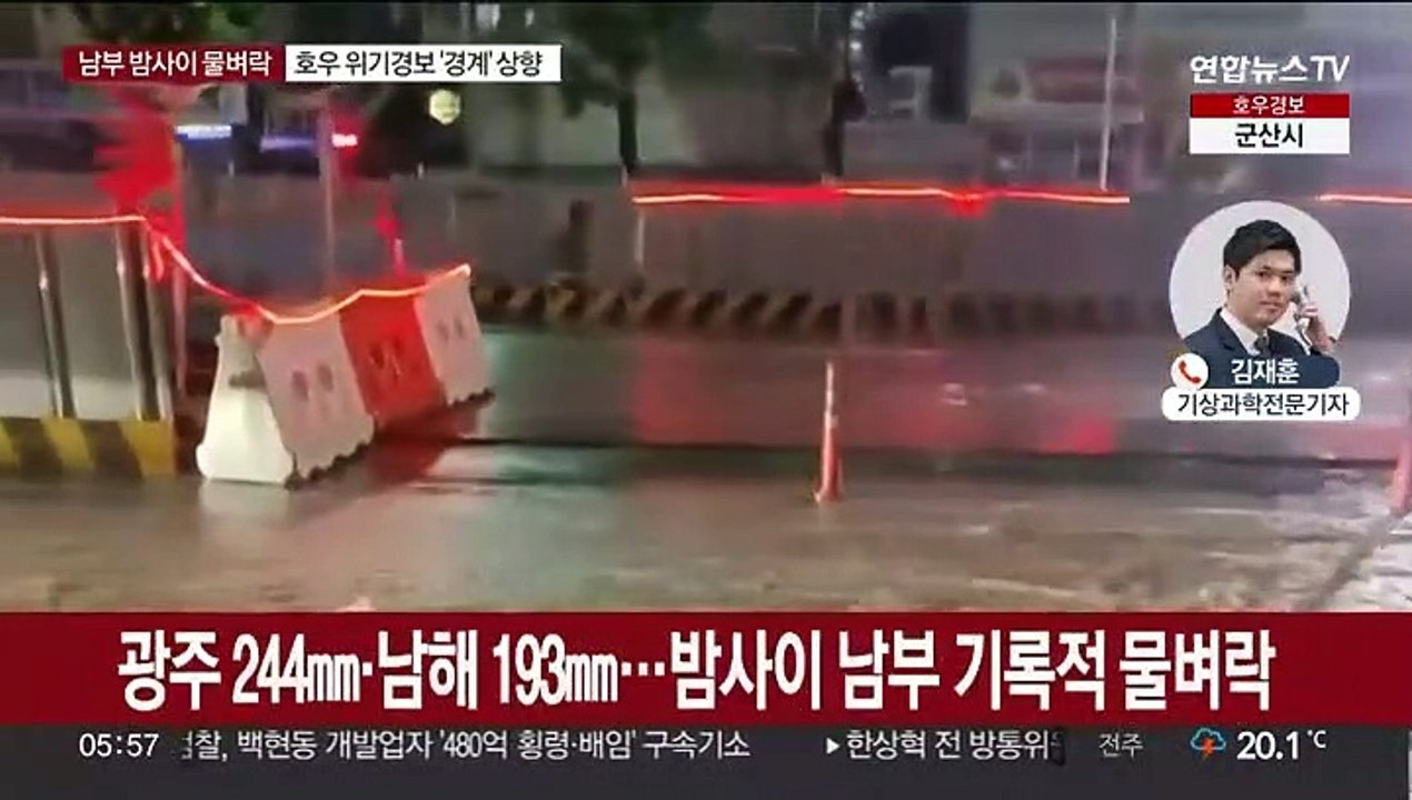 시간당 70㎜ 기록적 물벼락…남부 집중호우 비상