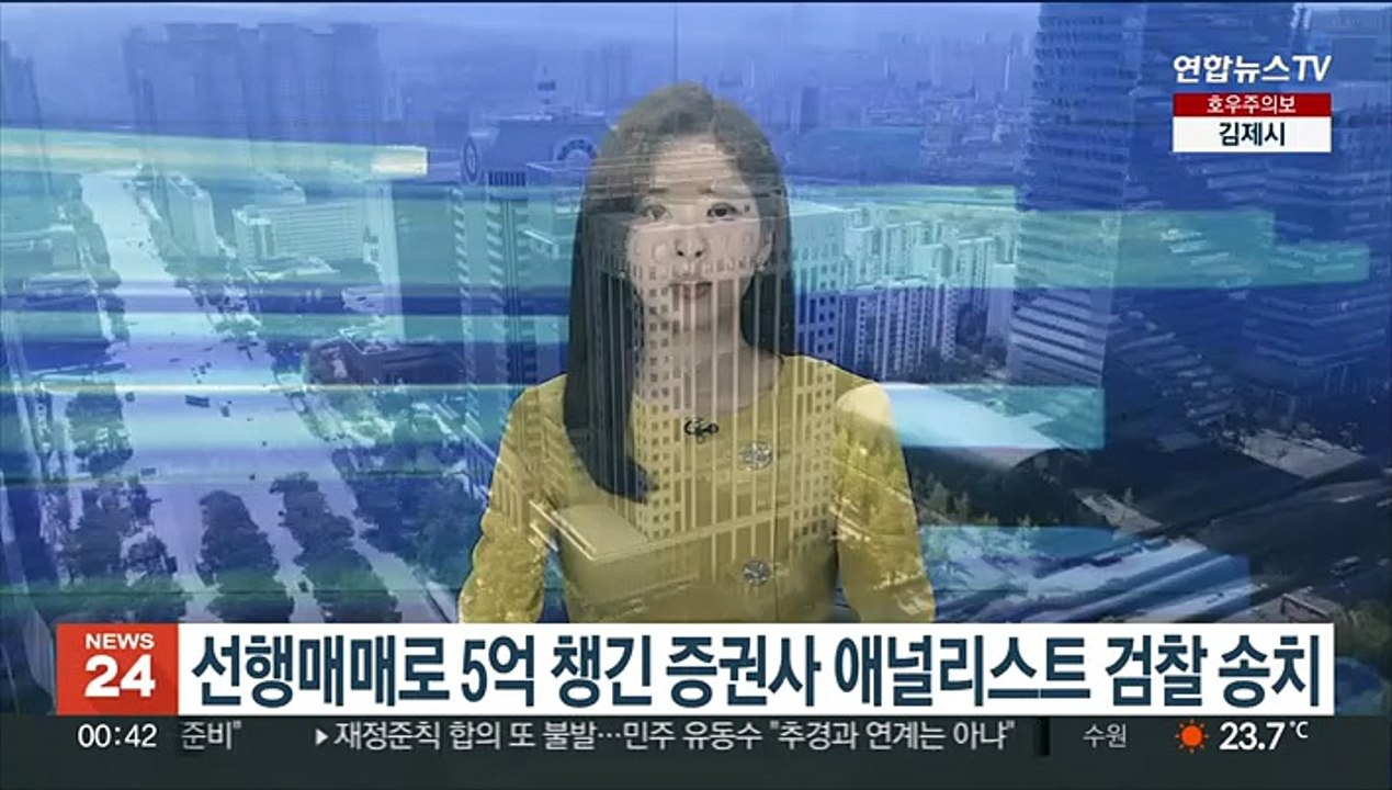 선행매매로 5억 챙긴 증권사 애널리스트 검찰 송치