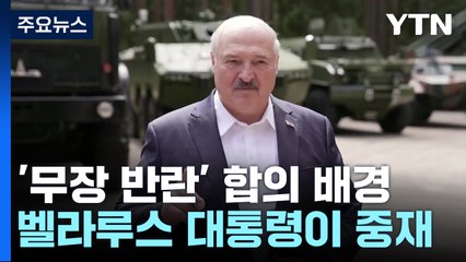 "작전 미뤄달라" "벌레처럼 죽일 것"...'반란 중재' 막전막후 / YTN