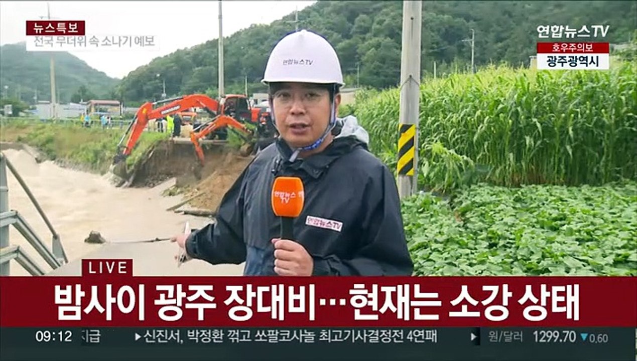 광주·전남 최고 270㎜ 폭우…실종·침수 등 피해 속출