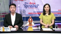 จับตา 3 เงื่อนปม “ที่ดิน” ของ “พิธา” | เนชั่นทันข่าวเช้า | 28 มิ.ย. 66 | PART 3