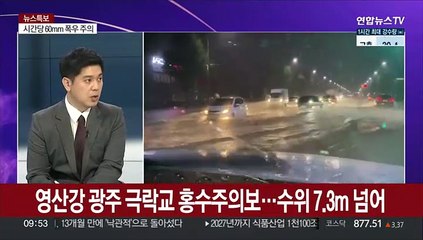 [뉴스포커스] 시간당 70㎜ 폭포비…취약 시간 야간에 집중호우