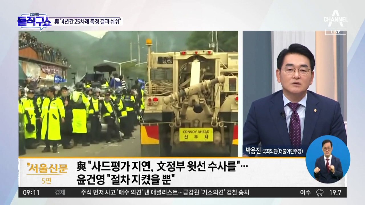 여야, 이번엔 사드 전자파 갈등…與 “4년간 25차례 측정 결과 쉬쉬”