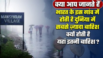 World में सबसे ज्यादा बारिश Meghalaya के Mawsynram में होती है, ये है इसकी वजह | वनइंडिया हिंदी