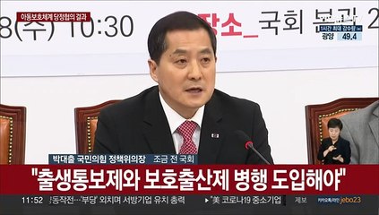 [현장연결] 당정 "출생통보제와 보호출산제 병행 도입해야"