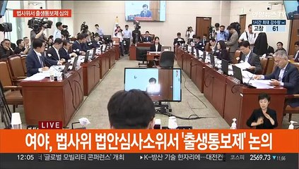 모레 본회의서 출생신고제 처리 예상…이태원법 공방