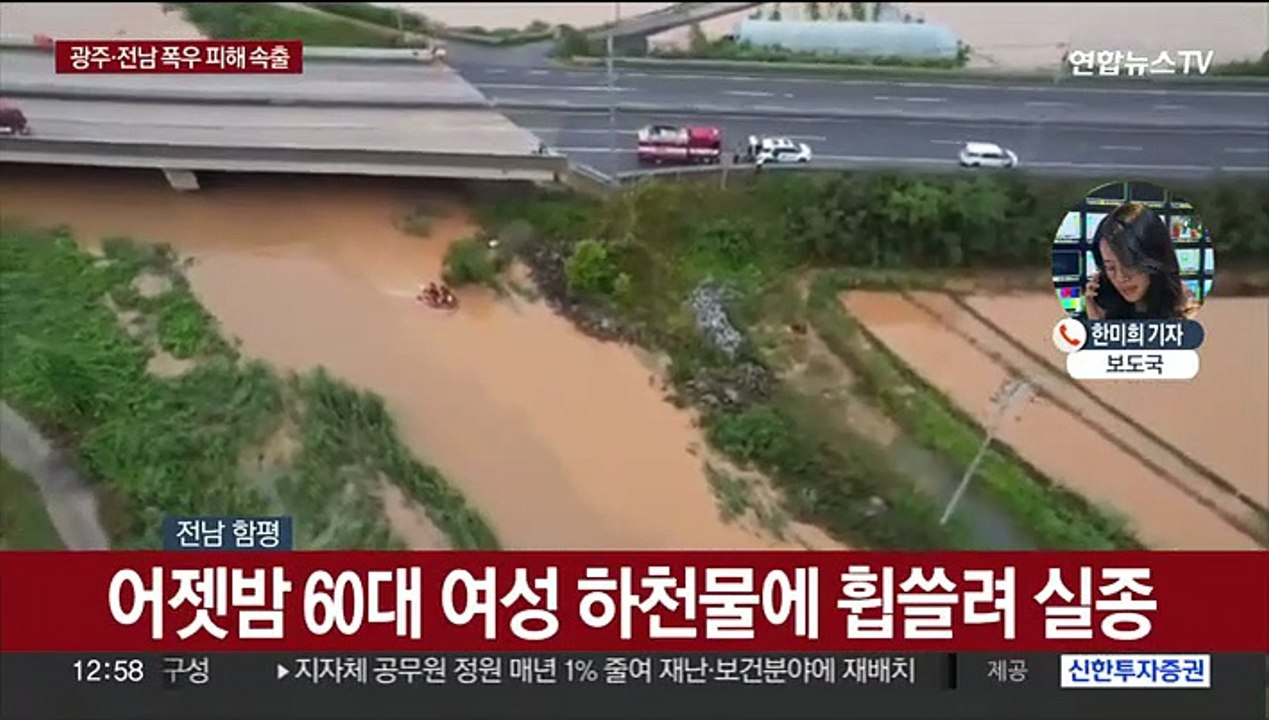 광주·전남 폭우 피해 속출…함평서 60대 여성 실종
