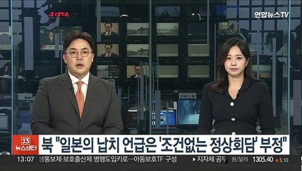 북한 "일본의 납치 언급은 '조건없는 정상회담' 부정하는 것"