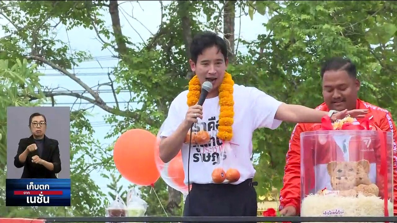 บัลลังก์ ‘ประธานสภาฯ’ จุดตัด วัดใจ ‘ฉีก MOU ? | เก็บตกจากเนชั่น |  28 มิ.ย.66 | PART 2