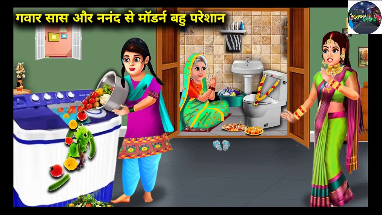 गवार सास और ननद से मॉडर्न बहू परेशान l Hindi kahaniyan l Gawar sas nand se preshan bahu l DILCHASP HINDI KAHANIYA