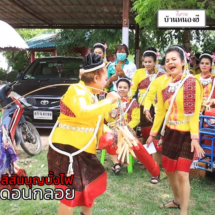 สีสันบุญบั้งไฟดอนกลอย #บุญบั้งไฟ