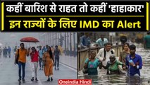 Weather Update: Delhi-NCR में पूरे हफ्ते बारिश, इन राज्यों के लिए IMD का Alert | वनइंडिया हिंदी