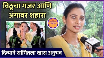 दिव्याने सांगितला खास अनुभव | Man Dhaga Dhaga Jodte Nava | Divya Subhash