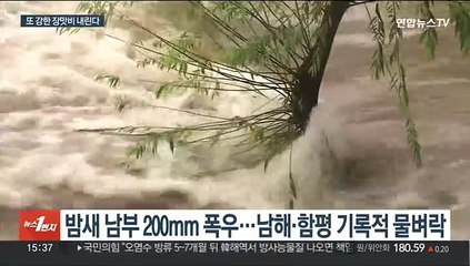 내일은 중부에 150mm 장맛비…모레 남부·제주 또 폭우