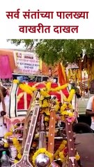 Pandharpur Wari 2023 | वाखरीत संतांचा मेळा #shorts KA5