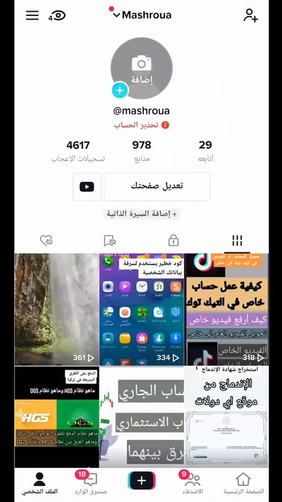 حل مشكله تحذير الحساب في تطبيق التيك توك