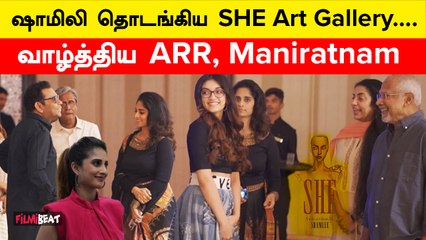 Shamilee’s SHE Art Gallery | AR Rahman | Maniratnam | Actress Shalini