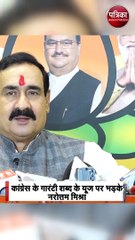 गृहमंत्री बोले- प्रधानमंत्री जी ने भ्रष्टाचारी पर कार्रवाई की गारंटी दी है