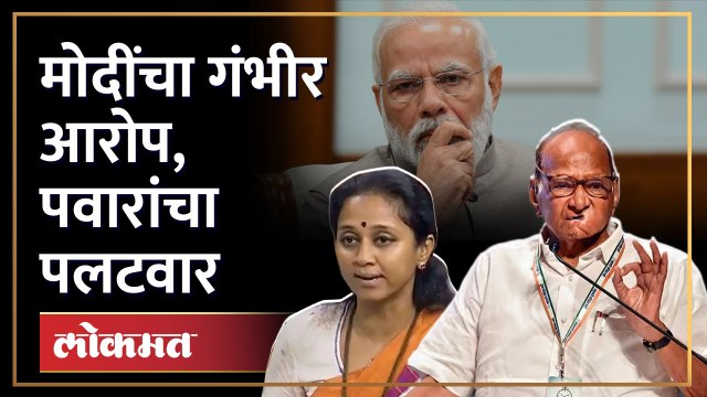 पंतप्रधान मोदींनी केलेल्या आरोपांना शरद पवार यांचं सडेतोड उत्तर Sharad Pawar on PM Modi | SA4
