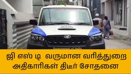 திருப்பத்தூர் தனியார் நிறுவனத்தில் வருமான வரித்துறை திடீர் ரெய்டு