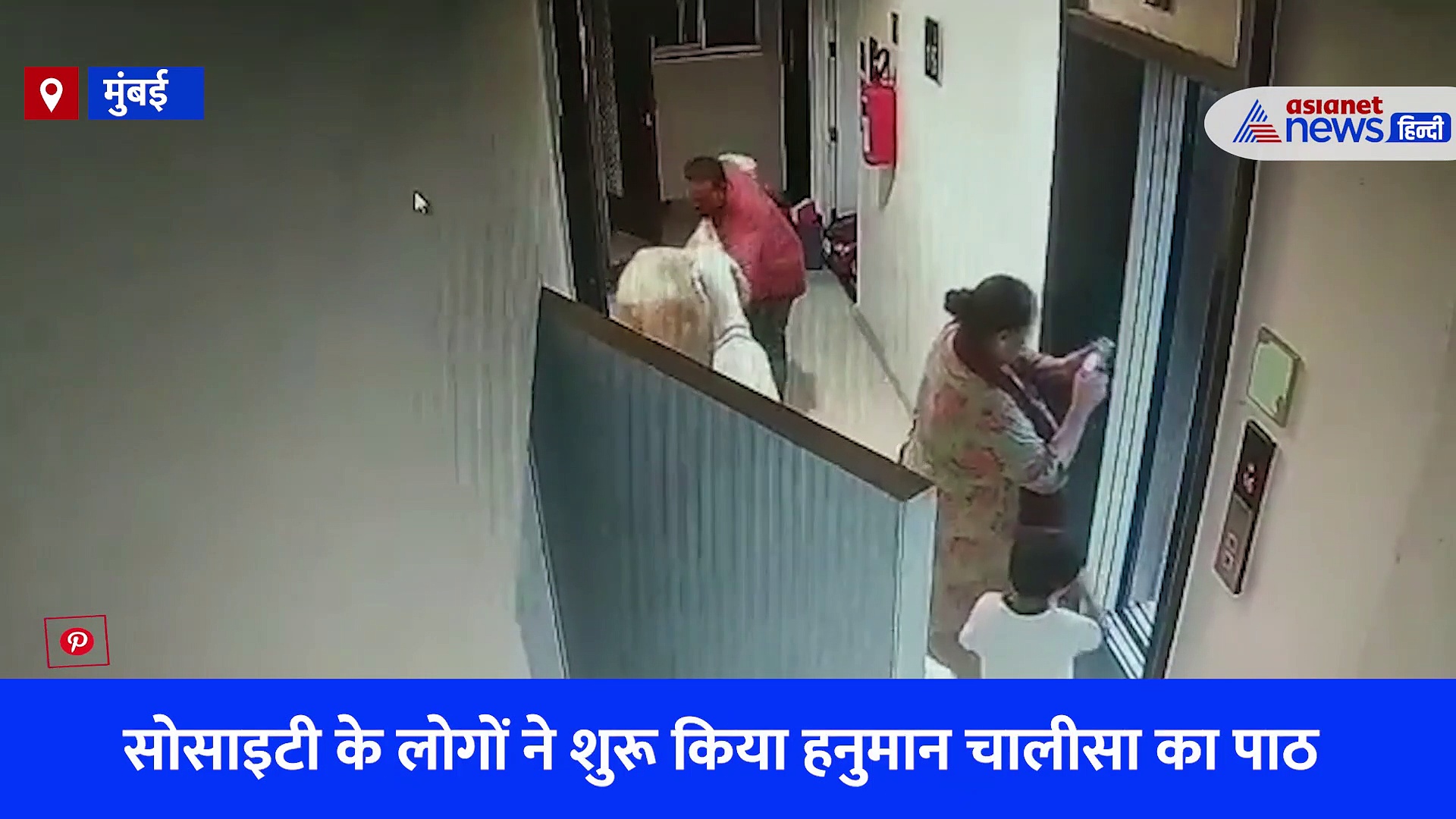 Eid Ul Adha 2023: बकरीद से पहले बकरा लगाने पर मच गया हंगामा, सोसाइटी वालों ने किया हनुमान चालीसा का पाठ, देखें Video