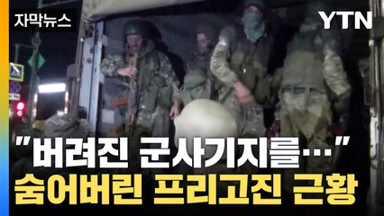 [자막뉴스] "버려진 군사기지를..." 서방국마저 놀란 프리고진 근황 / YTN