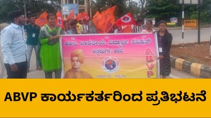 ಚಿತ್ರದುರ್ಗ:ಶಕ್ತಿ ಯೋಜನೆಯಿಂದಾಗಿ ನಮಗೆ ಬಸ್​ ಸಿಗುತ್ತಿಲ್ಲ, ABVP ಕಾರ್ಯಕರ್ತರಿಂದ ಪ್ರತಿಭಟನೆ