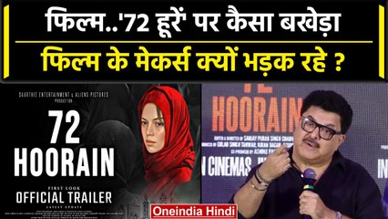 Film 72 Hoorain पर कैसा विवाद Censor Board से Ashok Pandit खफा क्यों ? | Bollywood | वनइंडिया हिंदी