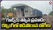 Goods Train Two Coaches Separated From Train while Running  _ Kesamudram  _ Mahabubabad _ V6 News