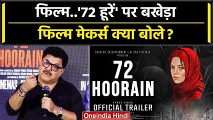 Film 72 Hoorain के Trailer को Censor Board ने क्यों नहीं किया पास ? | वनइंडिया हिंदी #Shorts