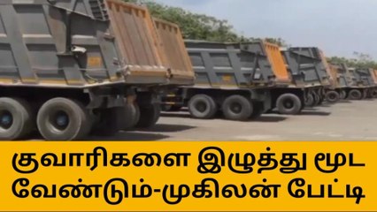 கரூர்:விதி மீறி இயங்கும் கல்குவாரிகளை மூட கோரிக்கை!