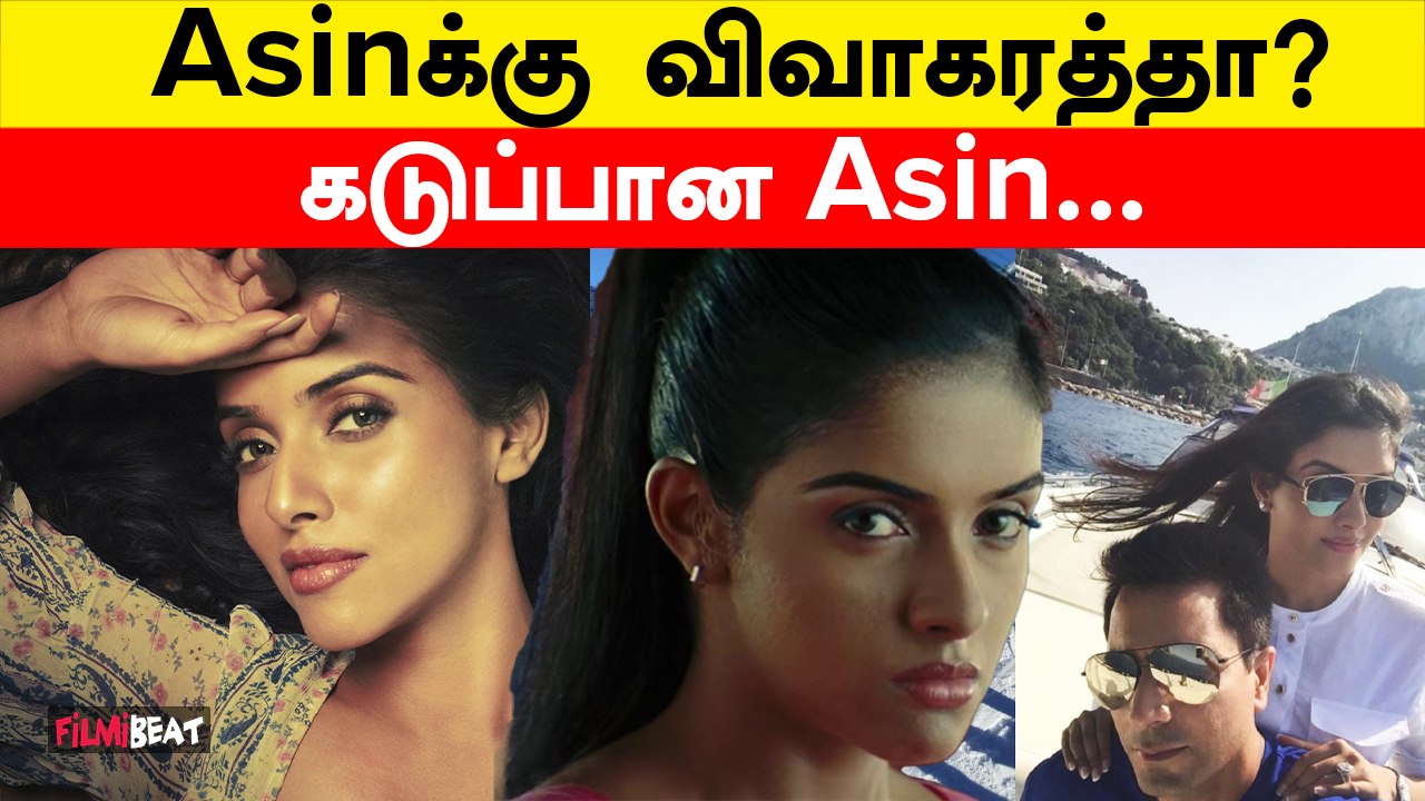 Asin Divorced? | உங்களுக்கு வேற வேலையே இல்லயா - கடுப்பான Asin