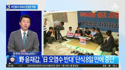 국회 달려간 어민들…큰절한 이유