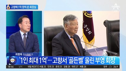 고향에 1억 원씩…회장님의 이유 있는 ‘플렉스’