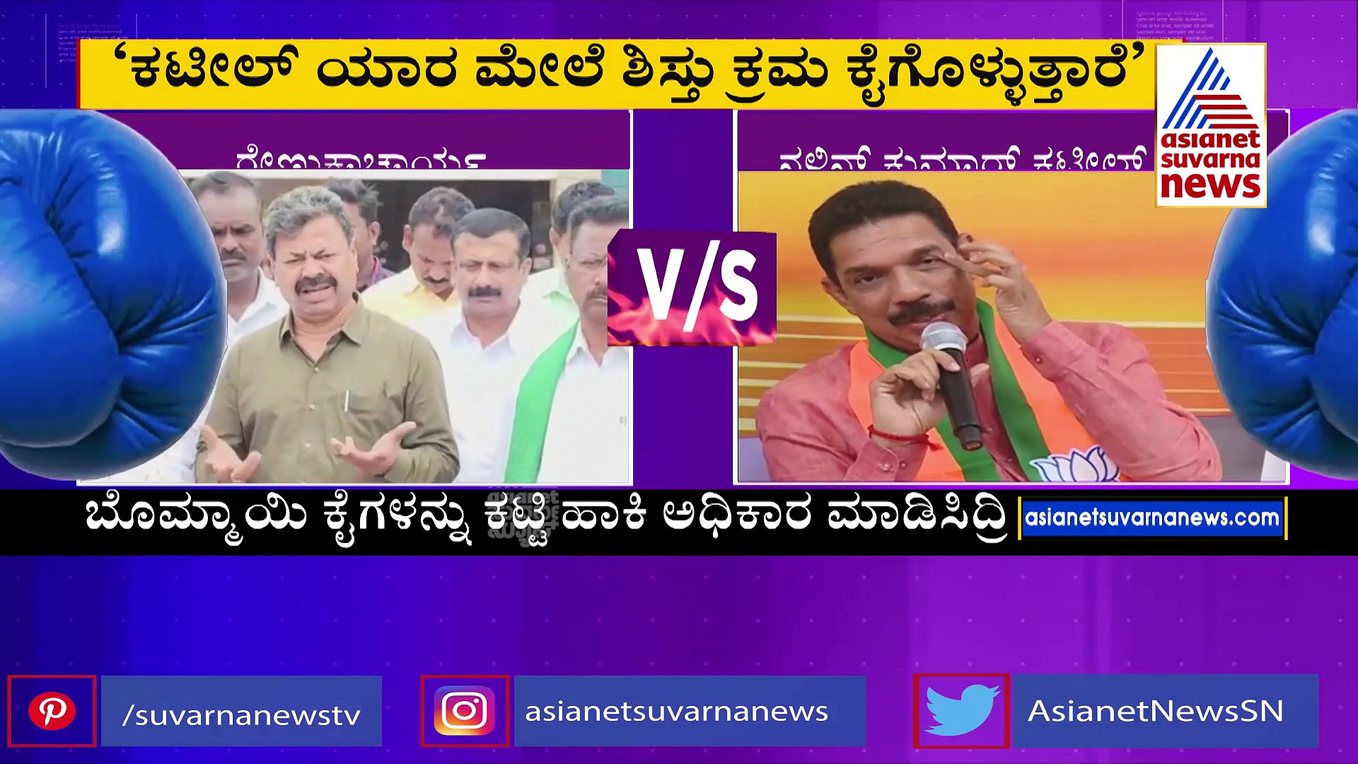 ಬಿಜೆಪಿ ಸೋಲಿನ ಹೊಣೆಹೊತ್ತು ರಾಜ್ಯಾಧ್ಯಕ್ಷ ಕಟೀಲ್ ರಾಜಿನಾಮೆ ಕೊಡಲಿ: ರೇಣುಕಾಚಾರ್ಯ ಆಗ್ರಹ