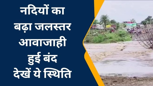 निवास: जलमग्न हुआ थांवर पुल,संपर्क टूटने से राहगीर परेशान