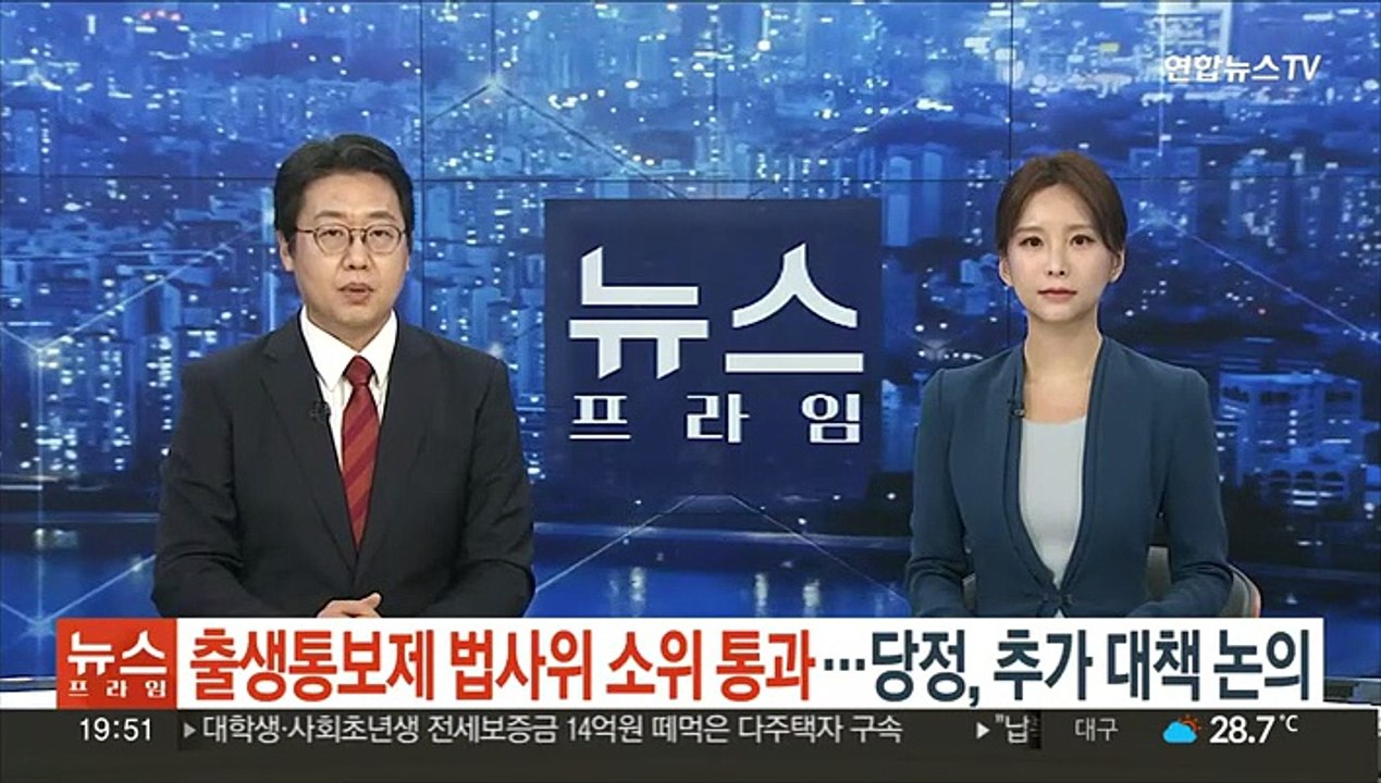 출생통보제 국회 법사위 소위 통과…당정, 추가 대책 논의