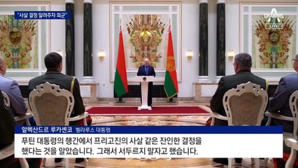 “푸틴, 프리고진 사살 결정” 알려주자 회군