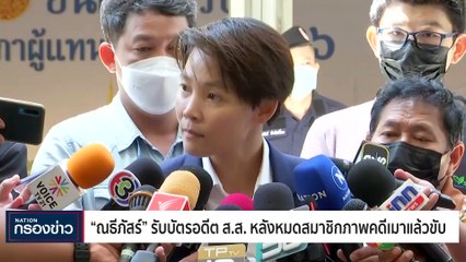 'บิ๊กตู่' บอกสื่อ การเมืองไม่มีคำตอบอะไรทั้งสิ้น  | เนชั่นกรองข่าว | 28-มิ.ย.-66 | PART1